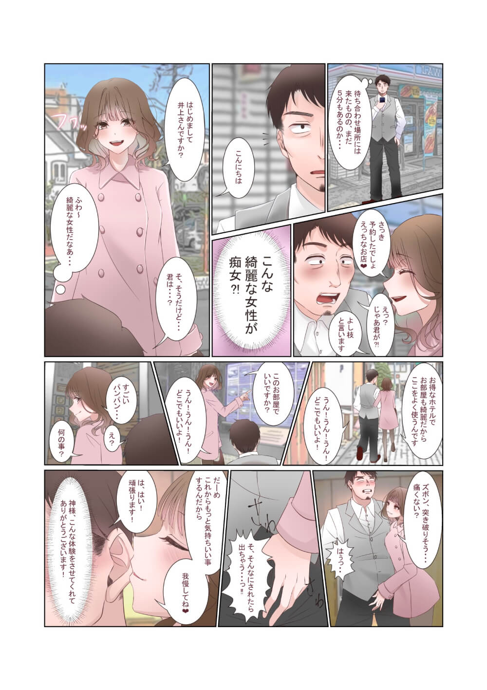 プレイ漫画1ページ目